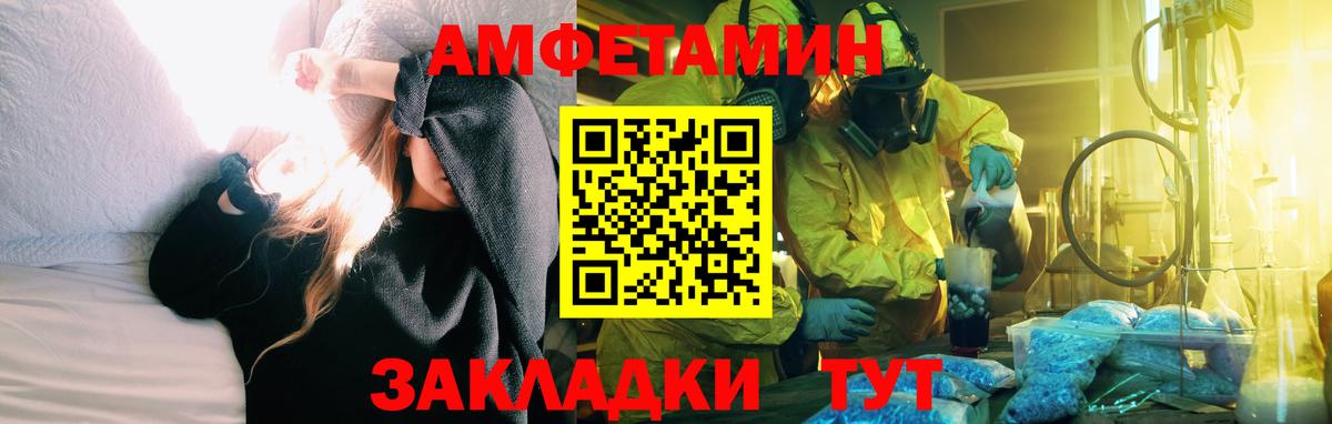 Татарск  Amphetamine  Вход с VPN  АМФ 97% 