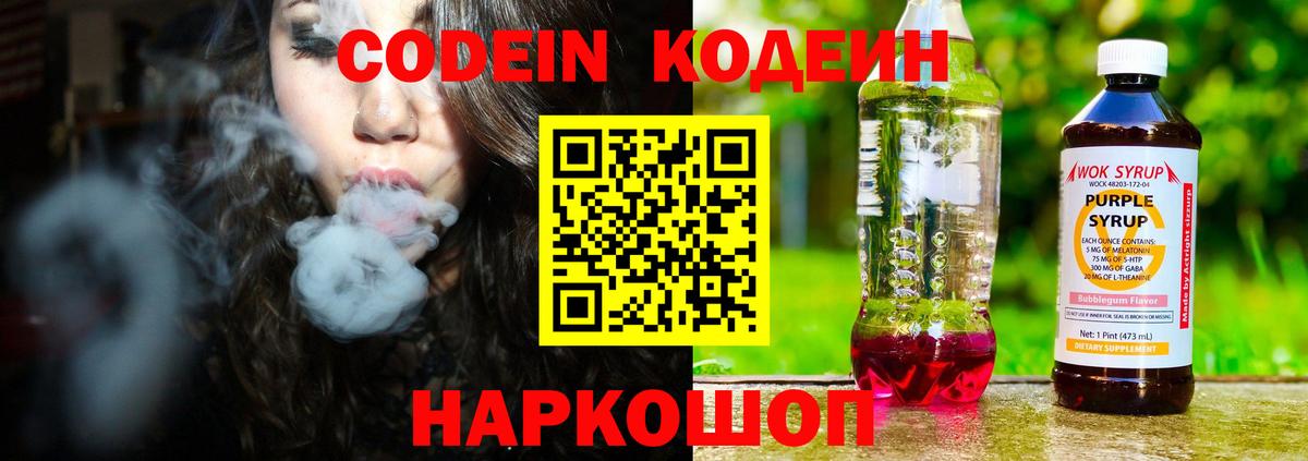 Codein напиток Lean (лин)  Кодеин Purple Drank  Вход с VPN  Татарск 