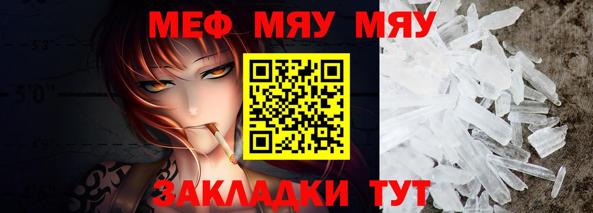 МЯУ-МЯУ 4 MMC  Вход с VPN  Мефедрон mephedrone  МЕФ  Татарск 